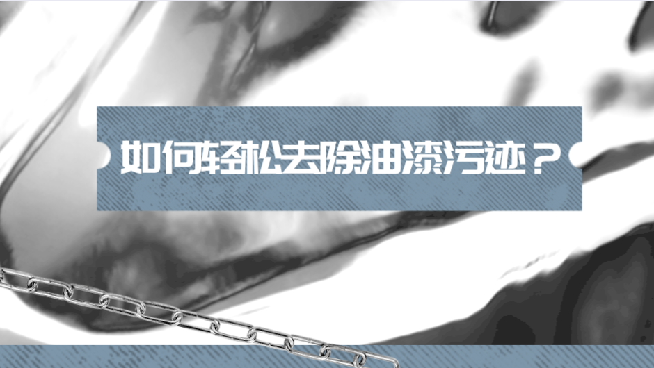 哲力涂料：如何輕松去除油漆污跡？